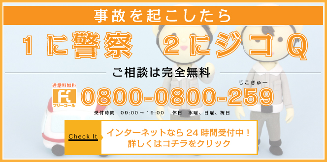 インターネットからのご相談は24時間受付中